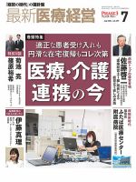 最新医療経営PHASE3（フェイズ・スリー）  2024年7月号 表紙