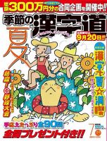 季節の漢字道 2024年7月号 (発売日2024年06月11日) 表紙