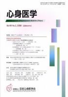 心身医学 48巻3号 表紙
