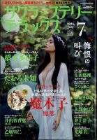 サクラミステリーデラックス 2024年7月号 表紙