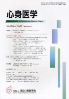 心身医学 48巻4号 表紙