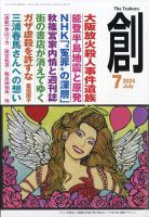 創（つくる）のバックナンバー (15件表示) | 雑誌/電子書籍/定期