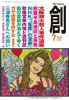 創（つくる）｜定期購読10%OFF - 雑誌のFujisan