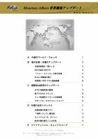 世界潮流アップデート 第1051号 (発売日2024年06月07日) 表紙