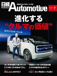日経Automotive 2024年7月号 (発売日2024年06月11日) 表紙