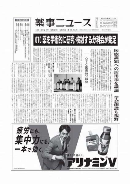 薬事ニュース 2024/06/07 (発売日2024年06月07日) 表紙