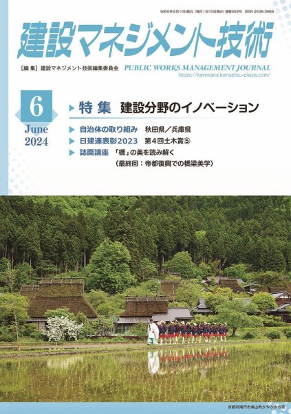 建設マネジメント技術 2024年6月号 (発売日2024年06月10日) 表紙