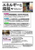 エネルギーと環境 2776 表紙