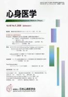 心身医学 48巻9号 表紙