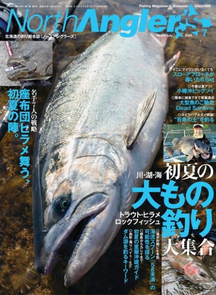North Angler’s（ノースアングラーズ） 2024年7月号 (発売日2024年06月07日) 表紙