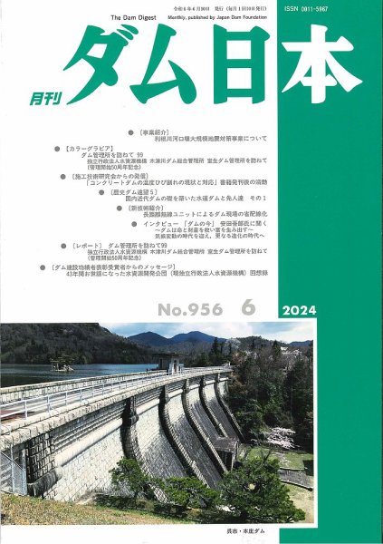 ダム日本 No.956 (発売日2024年06月10日) 表紙