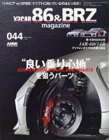 XaCAR 86 & BRZ Magazine（ザッカー86アンドビーアールゼットマガジン） 2024年7月号
