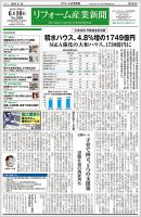 リフォーム産業新聞 2024/06/10発行号 表紙