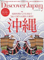 discover japan 2019年05月号 04-15-2019 人気 雑誌