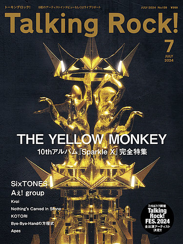 Talking ROCK! 2024年7月号