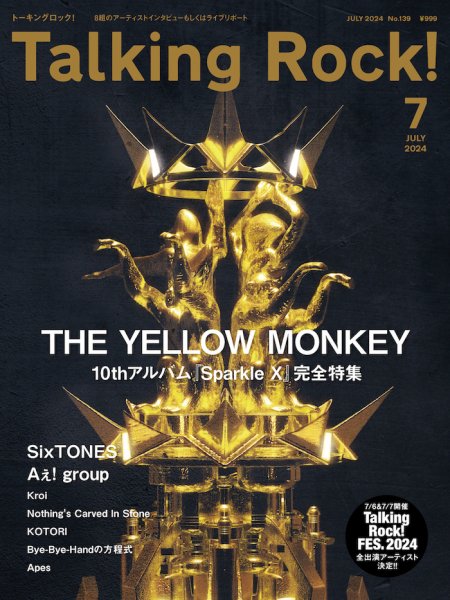 Talking Rock!（トーキングロック！） 2024年7月号 (発売日2024年06月10日) 表紙