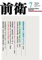 前衛 2024年7月号 表紙