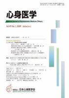 心身医学 49巻1号 表紙
