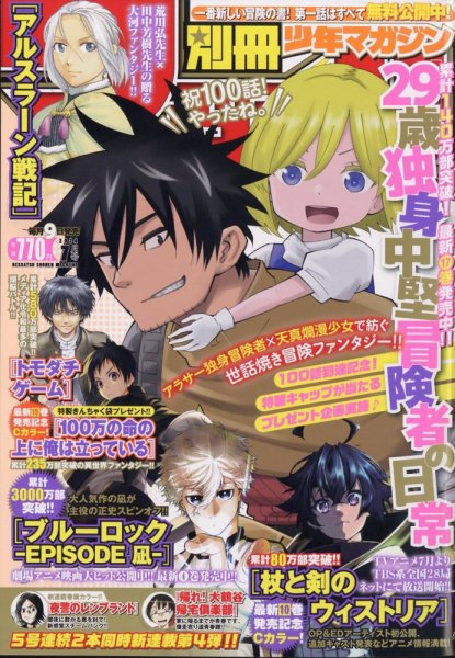 別冊 少年マガジン 2024年7月号 (発売日2024年06月07日) 表紙