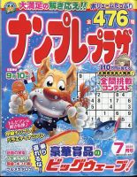 ナンプレプラザ 2024年7月号 (発売日2024年06月07日) 表紙
