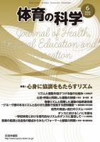 体育の科学 74巻 6月号 表紙