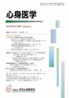 心身医学 49巻3号 表紙