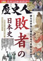 歴史 雑誌 おすすめ セール