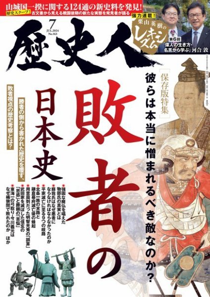 歴史人 2024年7月号 (発売日2024年06月06日) | 雑誌/電子書籍/定期購読