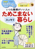 PHPくらしラクーる 7月号 表紙
