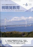 視聴覚教育 2024年6月号 表紙