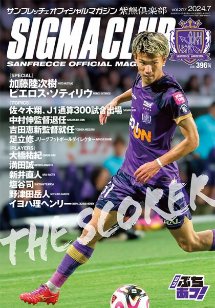 紫熊倶楽部 2024.7月号 (発売日2024年06月08日) 表紙
