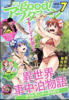 good！アフタヌーン 2024年7月号 表紙