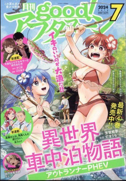 good！アフタヌーン 2024年7月号 (発売日2024年06月07日) 表紙