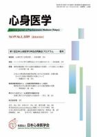 心身医学 49巻5号 表紙