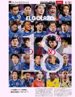 EL GOLAZO（エル・ゴラッソ） 表紙