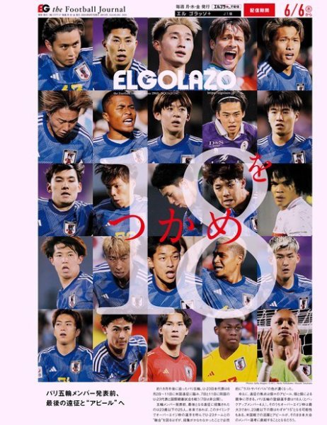 EL GOLAZO（エル・ゴラッソ） 2024年06月07日発売号 表紙