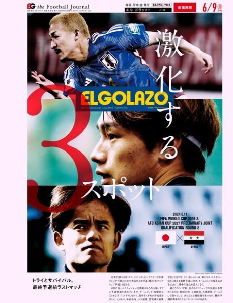 EL GOLAZO（エル・ゴラッソ） 2024年06月10日発売号 表紙