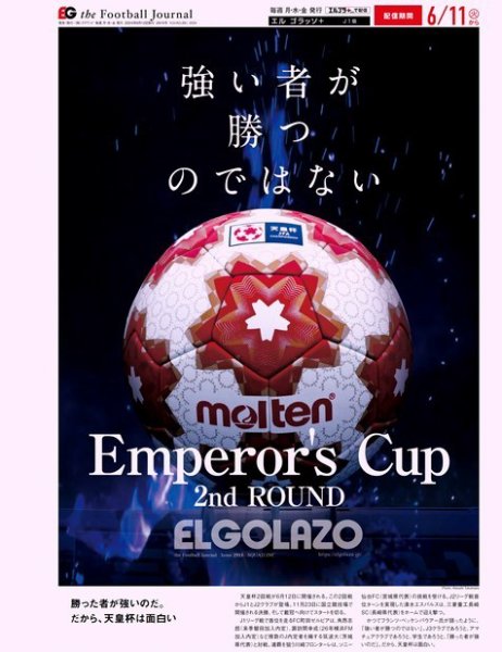 EL GOLAZO（エル・ゴラッソ） 2024年06月12日発売号 表紙