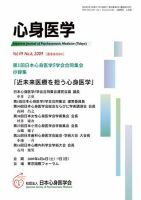 心身医学 49巻6号 表紙