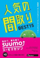 SUUMOマガジン仙台 24/06/05号 (発売日2024年06月07日) 表紙