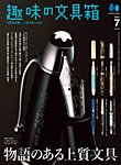 趣味の文具箱 １〜３１巻 Amazon.co.jp: 趣味の文具箱 vol.31 eBook : カメラ編集部