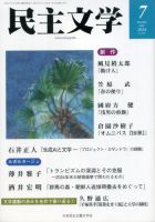 民主文学 ７月号 表紙