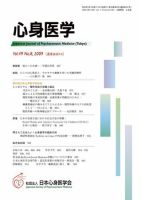 心身医学 49巻8号 表紙