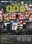GP Car Story（ジーピーカーストーリー） Vol.48の表紙