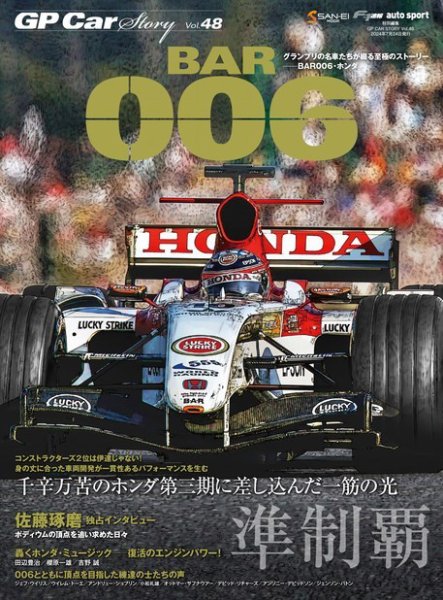 GP Car Story（ジーピーカーストーリー） Vol.48 (発売日2024年06月10日) 表紙