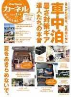 CarNeru（カーネル） Vol.67 表紙