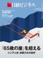 日経ビジネス電子版【雑誌セット定期購読】 表紙