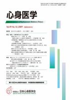 心身医学 49巻10号 表紙