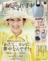 大人のおしゃれ手帖 31冊 ファッション 雑誌 本 バックナンバー
