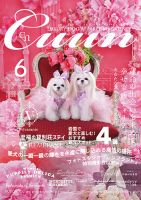 Cuun（クーン） 2024年6月号 (発売日2024年06月10日) 表紙